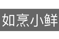 如烹小鲜