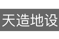 天造地设