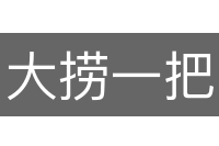 大捞一把