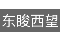 东睃西望