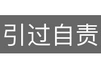 引过自责