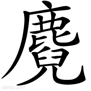 麑字的意思
